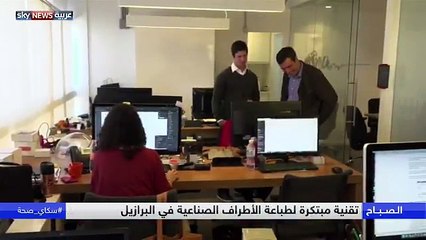 أطراف صناعية مطبوعة بالأبعاد الثلاثية تفتح باب الأمل للمرضى