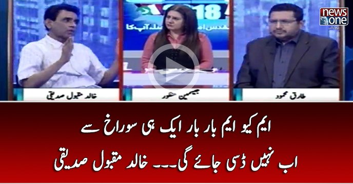 MQM Bar Bar Ek Hi Surakh Say Ab Nahi Dasi Jaye Gi... Khalid Maqbool Siddiqui