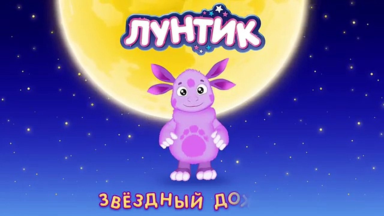 Лунтик Новогодние Серии