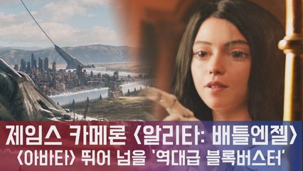 제임스 카메론 귀환! , 아바타 뛰어남을 '역대급 블록버스터'
