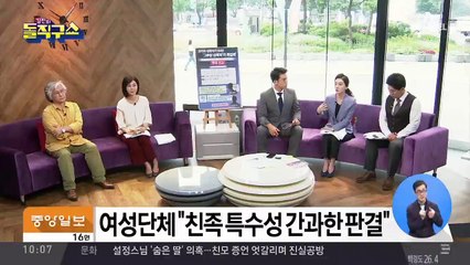 조카와 성관계한 외삼촌이 무죄?…‘그루밍 성폭력’ 논란