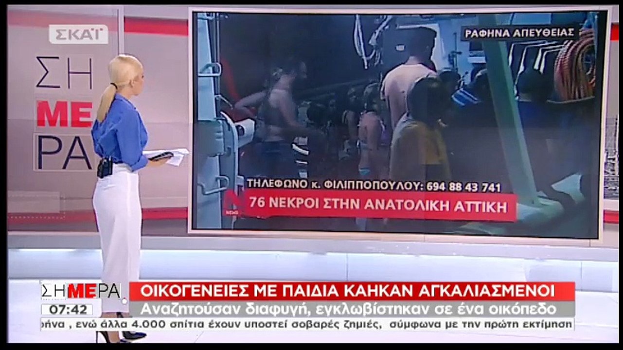 Φωτιά Μάτι - Αγνοούνται δίδυμα κοριτσάκια