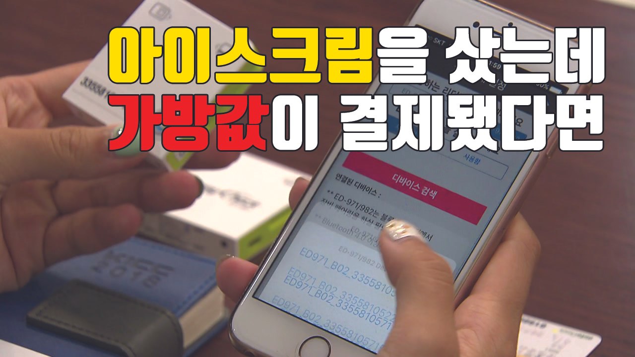 [자막뉴스] 4천 원짜리 샀는데 6만 원 결제...대체 무슨 일이? / YTN