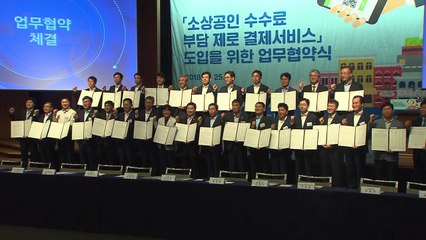 서울시, '소상공인 수수료 0원' 연내 실현 / YTN