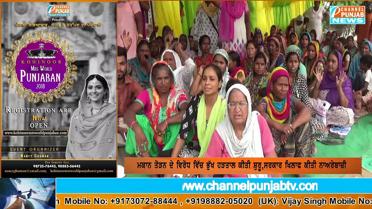 captain Govt ਨੂੰ ਚੇਤਾਵਨੀ, ਜੇਕਰ ਸ਼ਾਡੇ ਘਰ ਤੋੜੇ ਗਏ ਤਾਂ ਅਸੀ ਆਪਣੀਆਂ ਜਾਨਾਂ ਦੇਣ ਤੋਂ ਪਿੱਛੇ ਨਹੀਂ ਹਟਾਗੇਂ