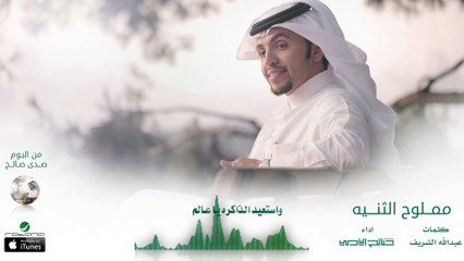 صالح اليامي - مملوح الثنيه ( بدون إيقاع ) | البوم صدى صالح 2016 | حصرياً