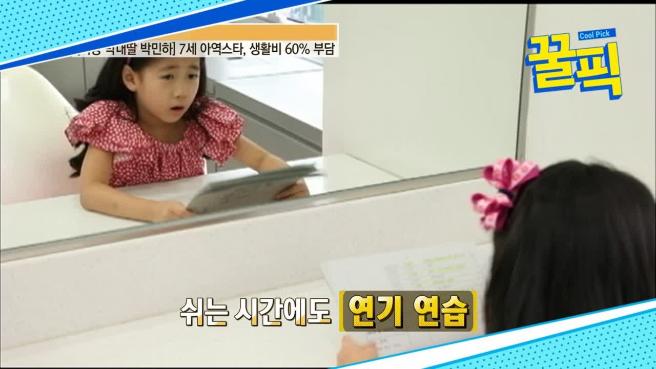 ′둥지탈출3′ 박민하, 5년 전 쉬는 시간에도 연기 연습! ′타고난 배우′