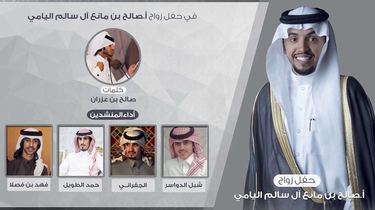 شيلة يام العظيمه | حفل زواج صالح اليامي | اداء الجفراني - حمد الطويل - فهد بن فصلا - شبل الدواسر