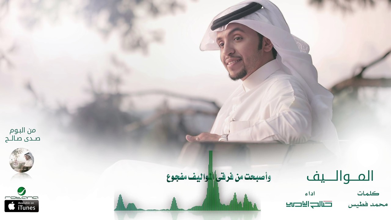 صالح اليامي - المواليف ( بدون إيقاع ) | البوم صدى صالح 2016 | حصرياً
