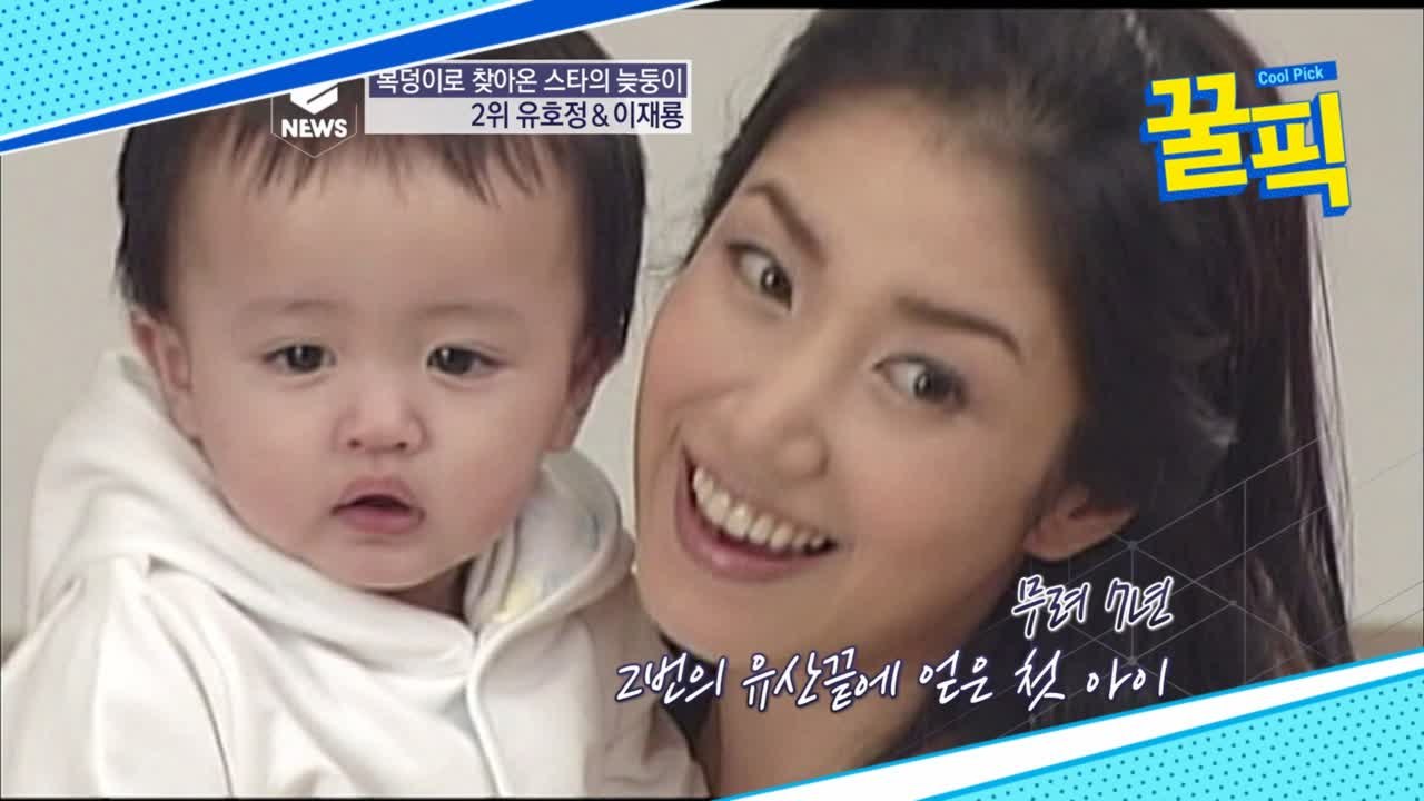 이재룡♡유호정, 두번의 유산 아픔 끝에 결혼 7년만에 얻은 첫째 ′복덩이♥′