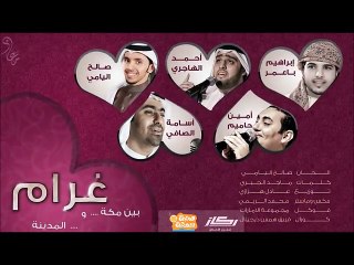 صالح اليامي - غرام (اوبريت صحبتك سمعتك) | ايقاع 2012