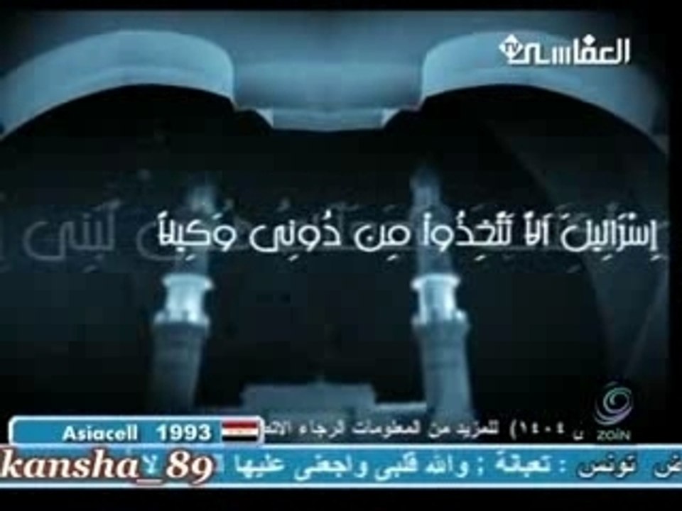 Alafasy : partie de sourate isra