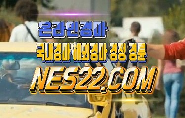 검빛경마사이트  경마문화사이트 N E S 22 점 COM ♥♥ 경마총판모집