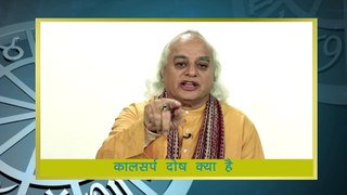 काल सर्प दोष के लक्षण और निवारण | Kaal Sarp Dosh Yya Hota Hai, Lakshan Aur Nivaran