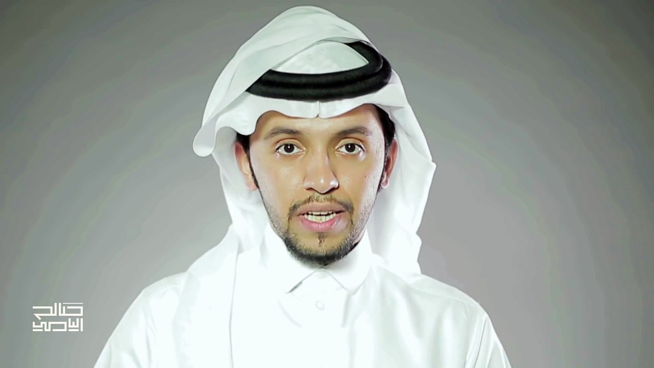 صالح اليامي - شكراً لكم | 2015