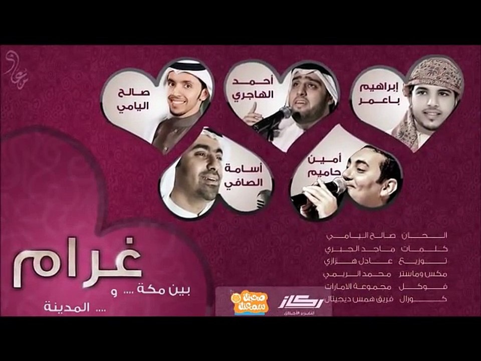 صالح اليامي - غرام (اوبريت صحبتك سمعتك) | 2012