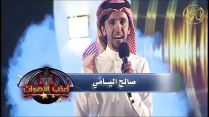 صالح اليامي - اوبريت اعذب الاصوات | 2014