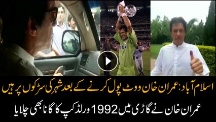 PTI Chairman Imran Khan showing optimism with the 1992 World Cup song
