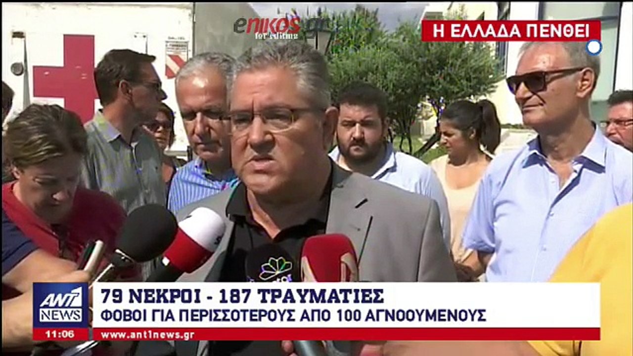 Κουτσούμπας: Το εθνικό πένθος να μη γίνει άλλοθι για να συγκαλυφθούν οι τεράστιες ευθύνες