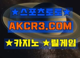 인터넷스포츠토토 스포츠토토  AKCR3쩜 C0M ×♤야구배팅