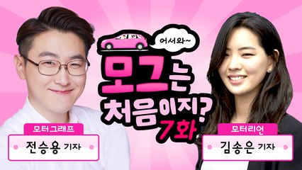 어모지 부활! 모터리언의 이장님 딸(?!) '김송은 기자'와 함께하는 '어서와 모그는 처음이지 7화!'