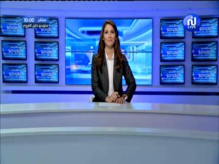 موجز أخبار الساعة 10:00  ليوم الإربعاء 25 جويلية 2018 -قناة نسمة