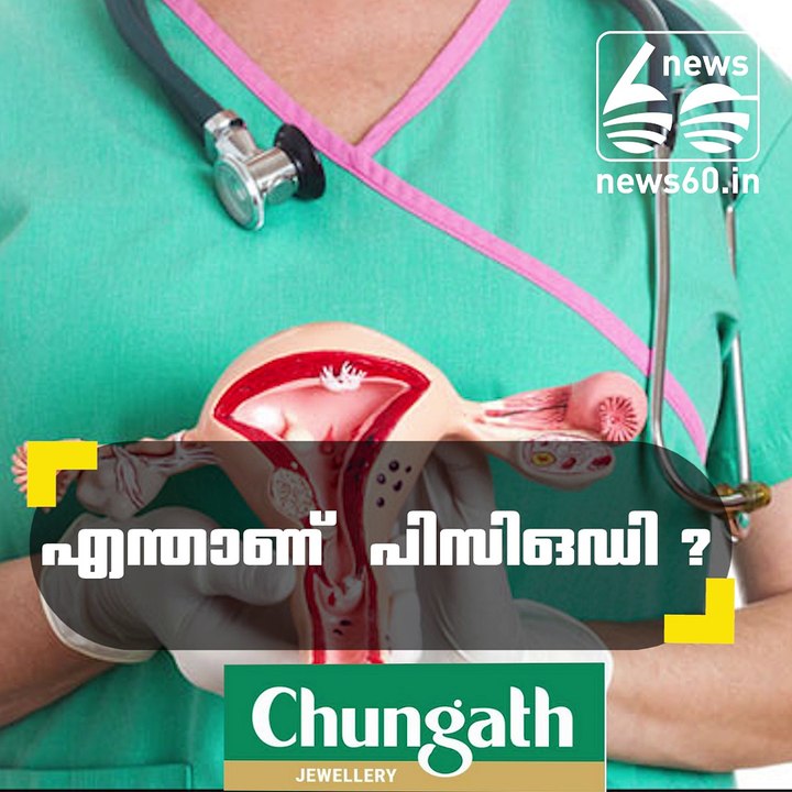 Polycystic Ovarian Disease Diagnosis and Treatment