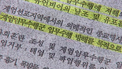 [뉴스통] 특별수사단, 계엄문건 작성 기무사 압수수색 / YTN