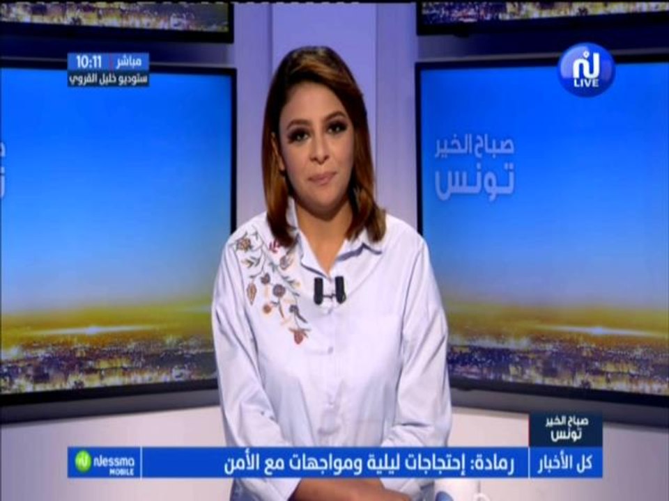 صباح الخير ماڨ ليوم  الإربعاء 25 جويلية 2018 -ق...