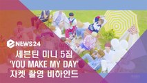 세븐틴 미니 5집 'YOU MAKE MY DAY' 자켓 촬영, 비주얼 폭발