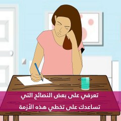 نصائح تساعدك على تخطي أزمة الطلاق