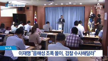 이재명 “음해성 조폭몰이”…경찰 “해당 사업가는 조폭”