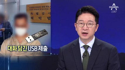 특검, 드루킹 USB 확보…“김경수와  대화내용 담겨”