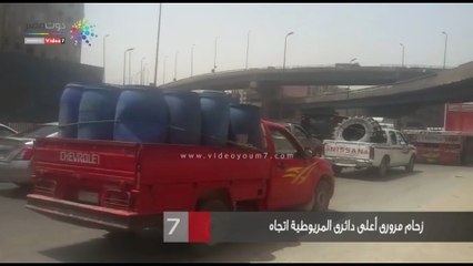 زحام مرورى أعلى دائرى المريوطية اتجاه أكتوبر بسبب زيادة الأحمال