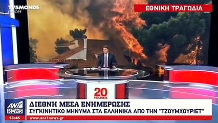 "Η εθνική τραγωδία αναμεταδίδεται από τον διεθνή Τύπο"