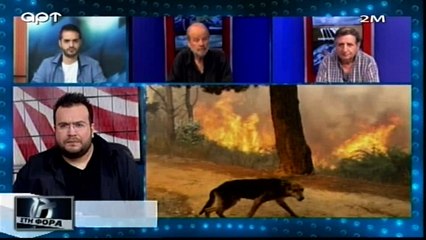 «Ο Αλέξης Τσίπρας και η παρέα του μας άφησαν να καούμε ζωντανοί» (ΑΡΤ, 24/7/18)