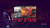 العدد الأخير - الصحف الاسرائيلية تتناول الحرائق في اليونان والسجال بين نتنياهو واردوغان
