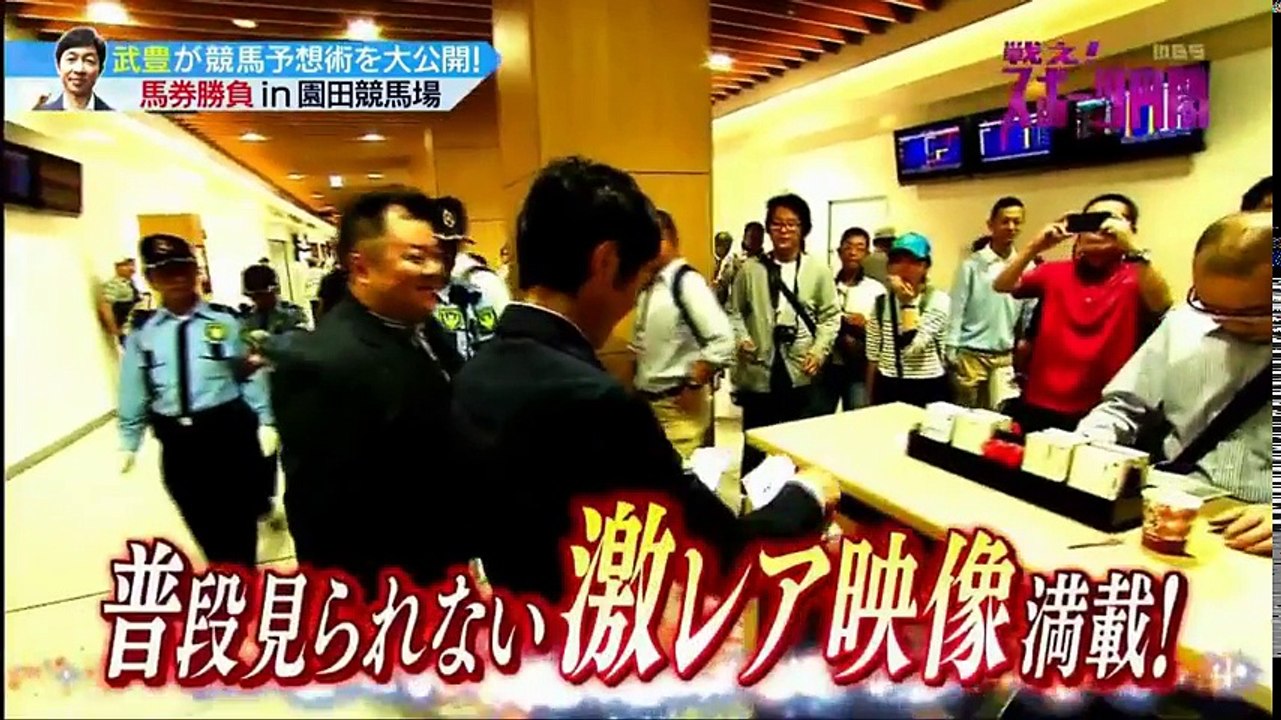 戦え スポーツ内閣 18年7月25日 レジェンド武豊が馬券買うってよ Inそのだ競馬 動画 Dailymotion