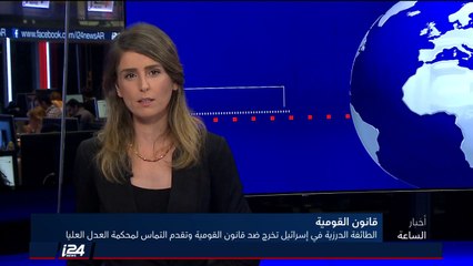 شكيب شنان: قانون القومية يُلغي مبدأ المساواة في الدولة ولا يمكن التعايش معه