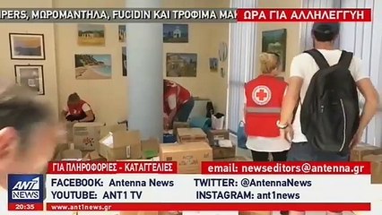“Τιτάνιο” κύμα αλληλεγγύης για τους πυρόπληκτους