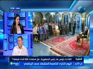نشرة أخبار الساعة 17:00 ليوم الإربعاء 25 جويلية 2018 -قناة نسمة