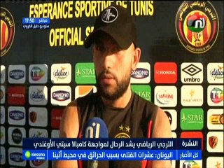 أهم الأخبار الرياضية ليوم الإربعاء 25 جويلية 2018 -قناة نسمة