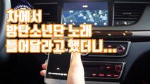 [자막뉴스] 스마트기기 연동 '커넥티드 차' 개발 경쟁 후끈 / YTN