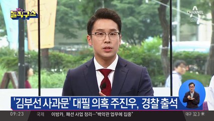 주진우 “나는 제3자…남녀관계 언급 부적절”