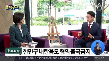 한국 특수단, 기무사 압수수색…한민구 출국금지