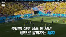 [엠빅비디오] FIFA가 뽑은 러시아 월드컵 최고의 골은?