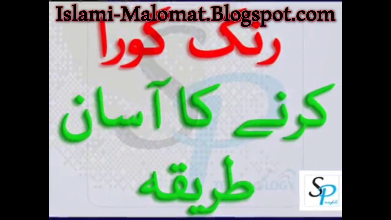 White the face at home fastest way to get gora rang