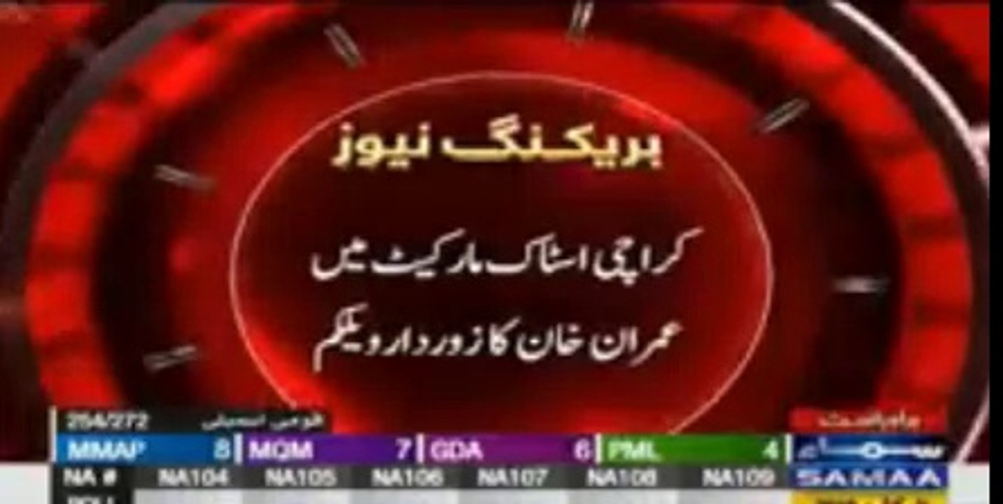 New Record Of Stock Market Karachi Pakistan 26th july سٹاک مارکٹ کا نئے پاکستان میں پہلے ہی گھنٹے میں نیا رکارڈ✌️ انڈیا ماتم شروع کر دے