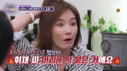 [선공개] 오연수가 이휘재에게 사과 한 사연은?