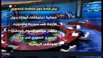 الصين - قادة دول منظمة شنغهاي: حل الأزمة في سورية عبر عملية سياسية يقودها السوريون تحفظ سيادتها